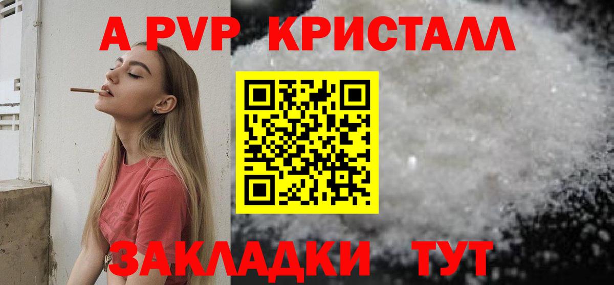 APVP крисы CK Тихорецк