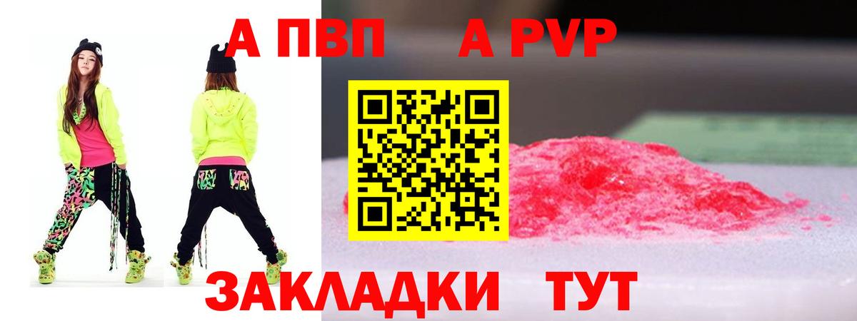 А ПВП VHQ  Alpha PVP Crystall  Тихорецк  A-PVP VHQ  А ПВП  Вход с VPN 