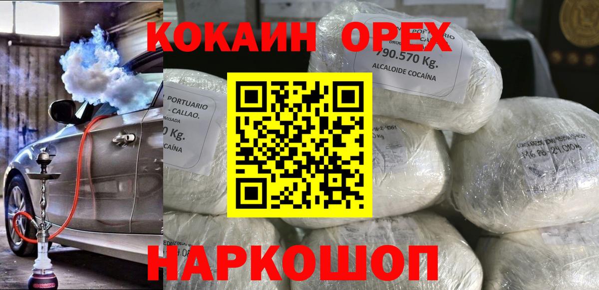 Тихорецк  Cocaine VHQ  Вход с VPN 
