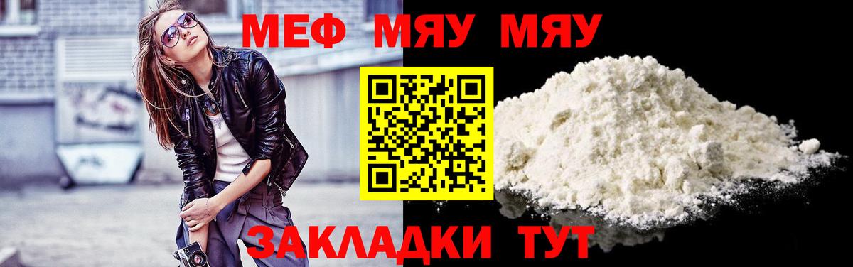 МЕФ  МЕФ мука  Вход с VPN  МЕФ мяу мяу  Тихорецк  МЕФ 